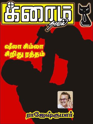cover image of Sheela, Simla, Sirithu Rattham!